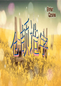 小升初汉字总复习