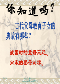 《周公诫子》ppt课件02