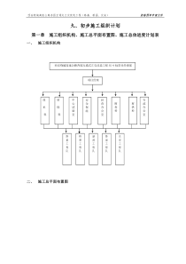 某高速公路初步施工组织设计1 (2)