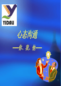 员工心态培训课件(ppt_47)