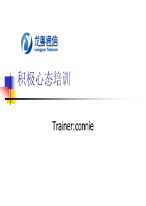 员工心态打造