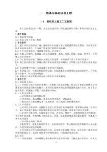 施工作业指导书(1地基与基础分部工程)