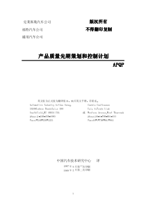 APQP手册中文第二版