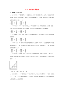 【三年中考真题】九年级上25.2用列举法求概率同步练习含答案