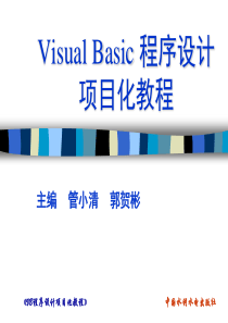 《Visual Basic程序设计项目化教程》项目11 文件管理器