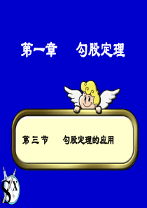 北师大版八年级数学上册1.2.3能构成直角三角形吗