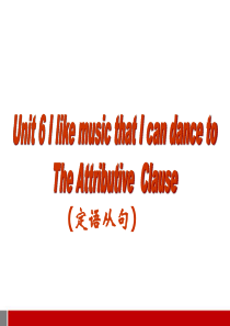 九年级英语上册 定语从句 课件 人教新目标版