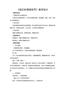 人教版《道德与法治》七年级下册51《我们的情感世界》教案