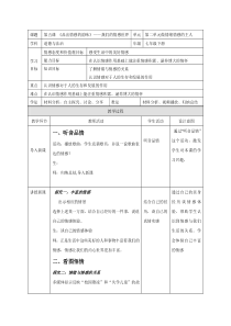人教版《道德与法治》七年级下册-5.1-我们的情感世界-教案