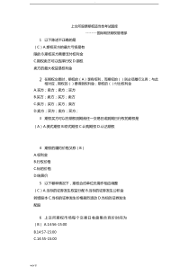 上交所股票期权适当性考试题库