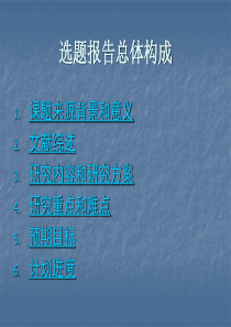 课题名称TWIP钢的微合金