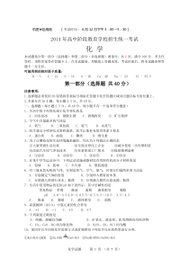 2014年攀枝花中考化学(正题及答案)