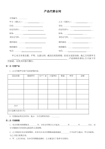 商品代销合同
