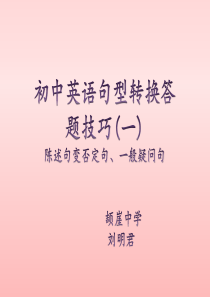 初中英语句型转换答题技巧