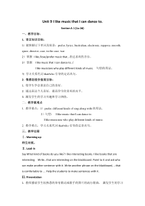 Unit 9 I like music that I can dance to.  教案 初中英语教