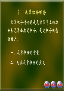 反常积分概念