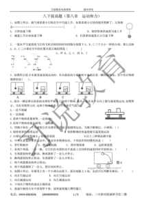 人教版八下物理第八章运动和力典型易错题
