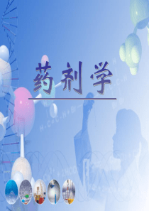 药剂学第1章散剂、颗粒剂和胶囊剂
