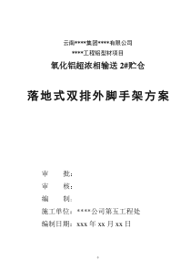 云南某贮仓落地式双排外脚手架施工方案