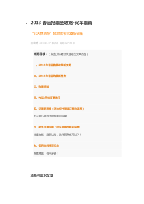 春运抢票全攻略