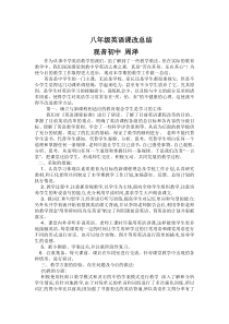 八年级英语课改总结