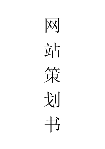 发型策划书