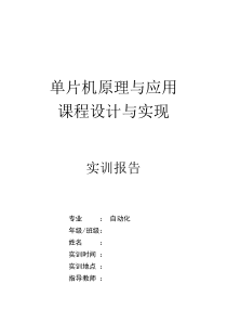 基于单片机电子时钟设计
