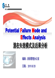 FMEA培训教材XXXX版本