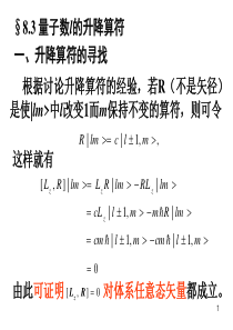 高量5--量子数l的升降算符