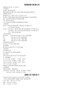 普通纸箱与彩盒计价