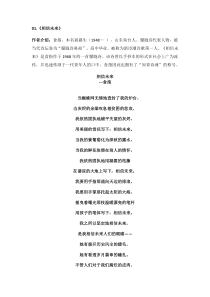 五首经典现代诗及赏析