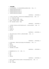 国际经济学单选选择测试题及答案汇总