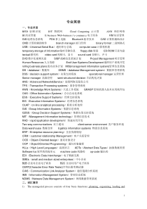 信息管理专业英语实用教程