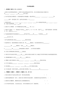 汽车构造试题及答案7汇总