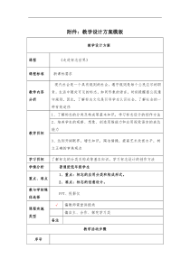 《走进标志世界》教学设计方案