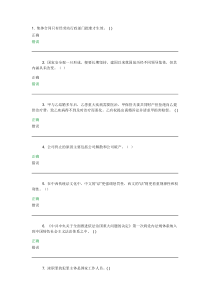 2018年重庆市法治知识考试参考答案6