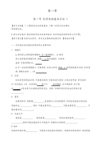 人教版高中化学必修一导学案(全套)