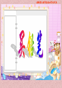 《买铅笔》PPT课件