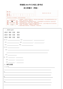 2013河南中考语文试卷答题卡(样板)