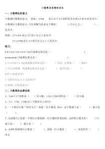 小数乘除法易错题