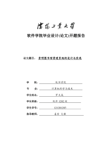 图书管理系统开题报告