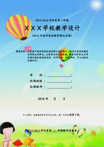 新版北师大版四年级下册数学全册教案(2016最新精编版)