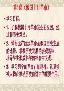 人教版历史九下《俄国十月革命》ppt课件
