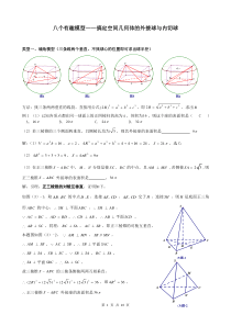八个有趣模型――搞定空间几何体的外接球与内切球