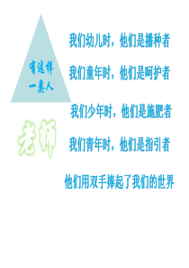 第六课师生之间