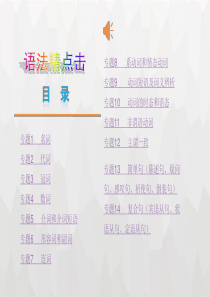 2018初中英语复习-重点课件