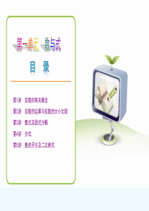 2013届人教版中考数学复习解题指导：第1讲 实数的有关概念