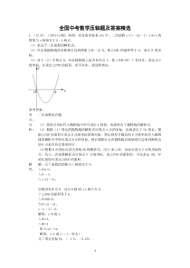2017中考数学压轴题及答案精选