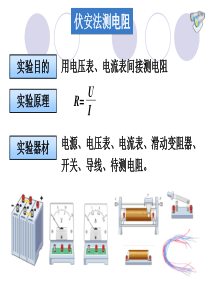 2017中考物理电学专项讲解-伏安法测电阻