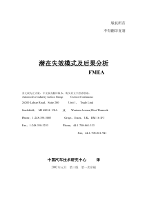 FMEA(1)
